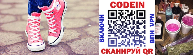 Codein напиток Lean (лин)  купить   Ачинск 